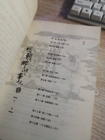 明朝那些事儿（第柒部）：大结局