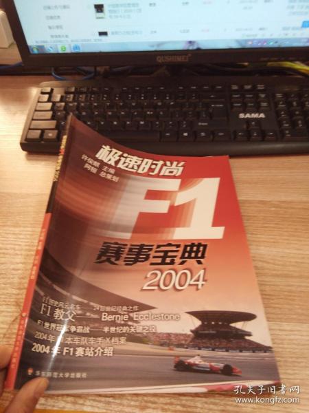 极速时尚F1赛事宝典·2004