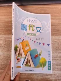 上海中学生报.2022年现代文阅读训练精选读本（初中卷）