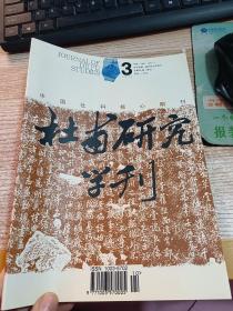 杜甫研究学刊2004年3