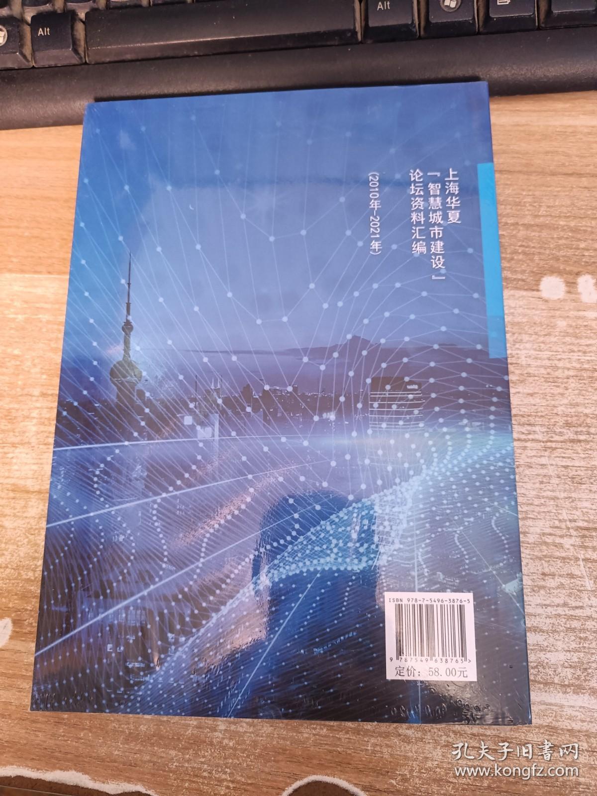 上海华夏“智慧城市建设”论坛资料汇编（2010年-2021年）