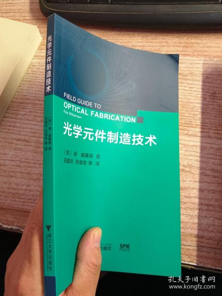 光学元件制造技术