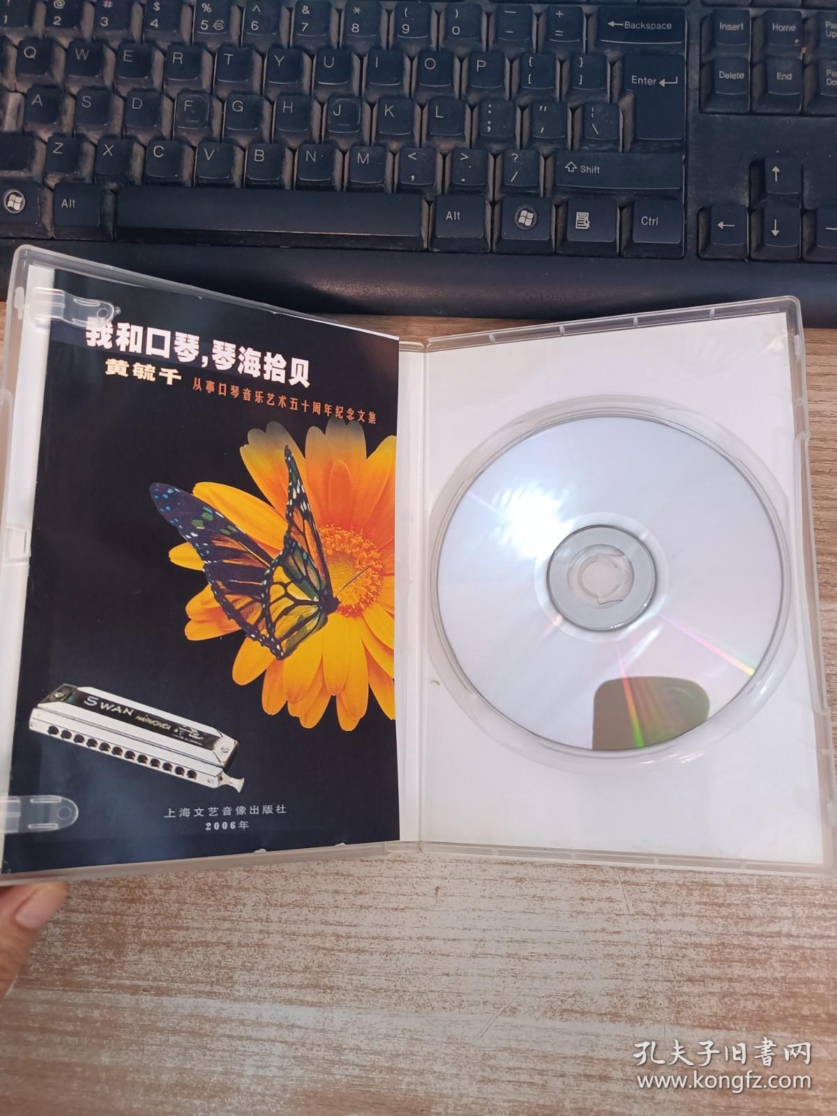 黄毓千   从事口琴音乐艺术五十年纪念 DVD【唱片微花，无机器试片，不知音质，介意者勿下单，请谅】