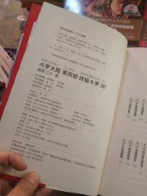 斗罗大陆第4部 终极斗罗21-30（10本合售）