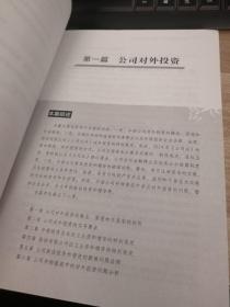 公司并购重组原理、实务及疑难问题诠释