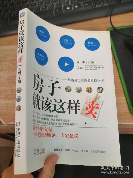 房子就该这样卖