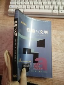 疯癫与文明：理性时代的疯癫史