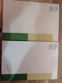 外国现代派作品选 第二册 上下（上册稍有水渍具体看图）