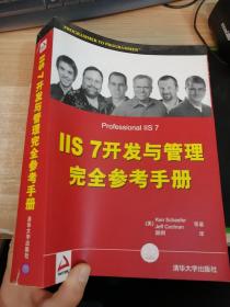 IIS 7开发与管理完全参考手册