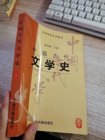 中国古代文学史：中国古代文学史3