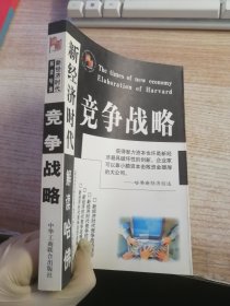 新经济时代解读哈佛: 经理手册