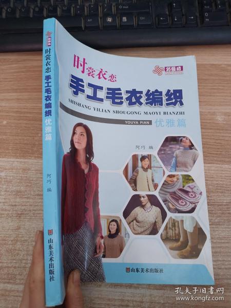 时裳衣恋手工毛衣编织：优雅篇【边角折页具体品相看图