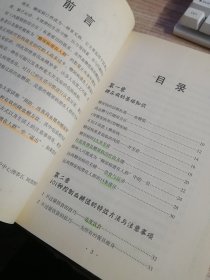 101种战胜糖尿病的特效法（内页有超多划线看图）