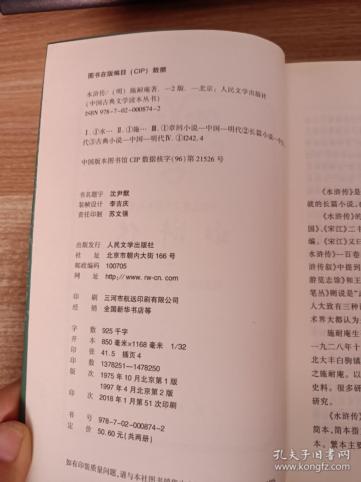 水浒传（全二册）【目录有笔记划线具体看图