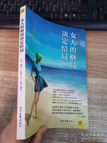 女人的格局决定结局