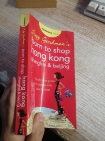 Suzy Gershman's Born to Shop Hong Kong, Shanghai & Beijing