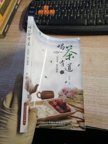 喝茶有道：一杯好茶，沏出健康