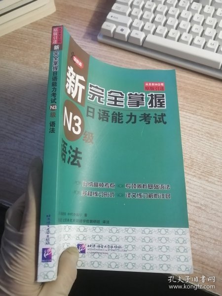 新完全掌握日语能力考试N3级语法