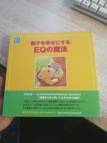 親子をせにする EQの魔法