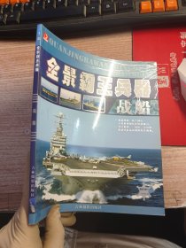 王牌兵器：战船