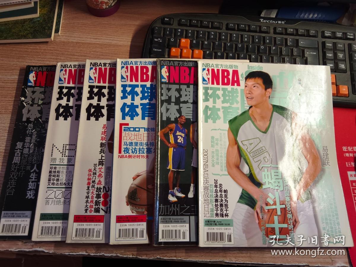 NBA体育世界灌篮2007年总第201 211 212 213 218 219期（6本合售）