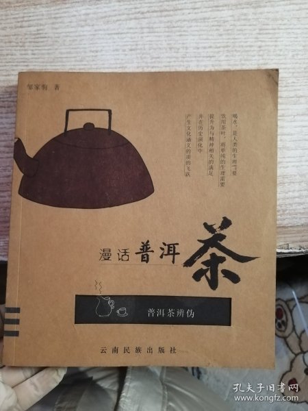 漫话普洱茶：普洱茶辨伪