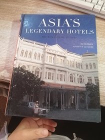 亚洲传奇酒店 Asia＇s Legendary Hotels