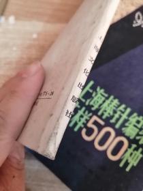 上海棒针编结花样500种