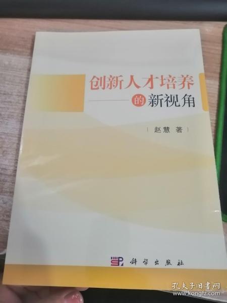 创新人才培养的新视角