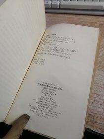 海德格尔与雅斯贝尔斯往复书简：1920-1963年（内页有水渍霉斑看图）