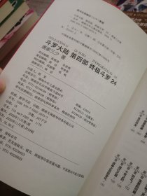 斗罗大陆第4部 终极斗罗21-30（10本合售）