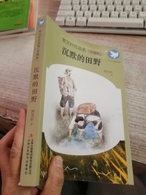 沉默的田野