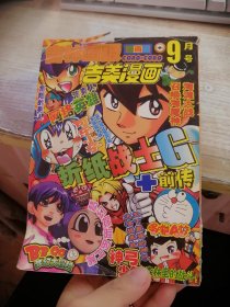 吉美漫画2005年第9期（书脊有破损看图）