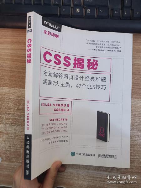 CSS揭秘