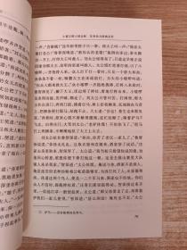 水浒传（全二册）【目录有笔记划线具体看图