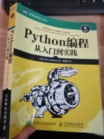 Python编程：从入门到实践