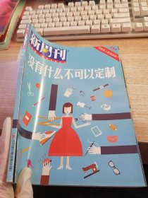 新周刊2015年 第11期 總第444期