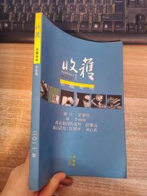 收获长篇专号2011年春夏卷