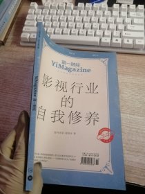 第一财经周刊杂志2023年11月