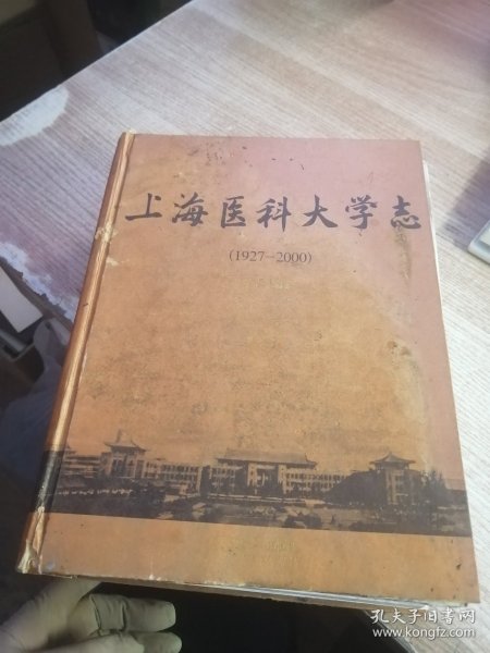 上海医科大学志