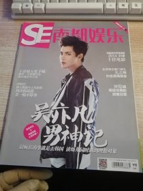 SE南都娱乐 2015年第4期 /杂志