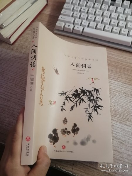 人间词话