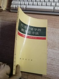 经济计量学的概率论方法