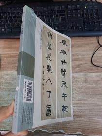 书法杂志2023年第4期  总第403期【未拆封