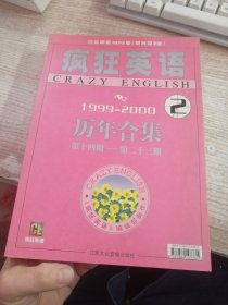 疯狂英语历年合集1999-2000(2):第十四期—第二十三期