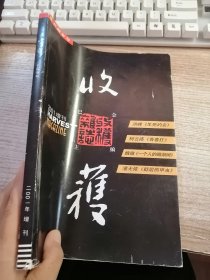 收获 长篇专号 2001增刊