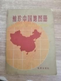 袖珍中国地图册 1984年