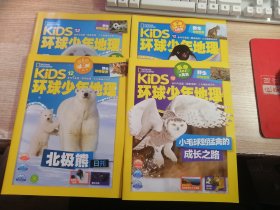 KiDS环球少年地理 野生动物世界12（4本合售）