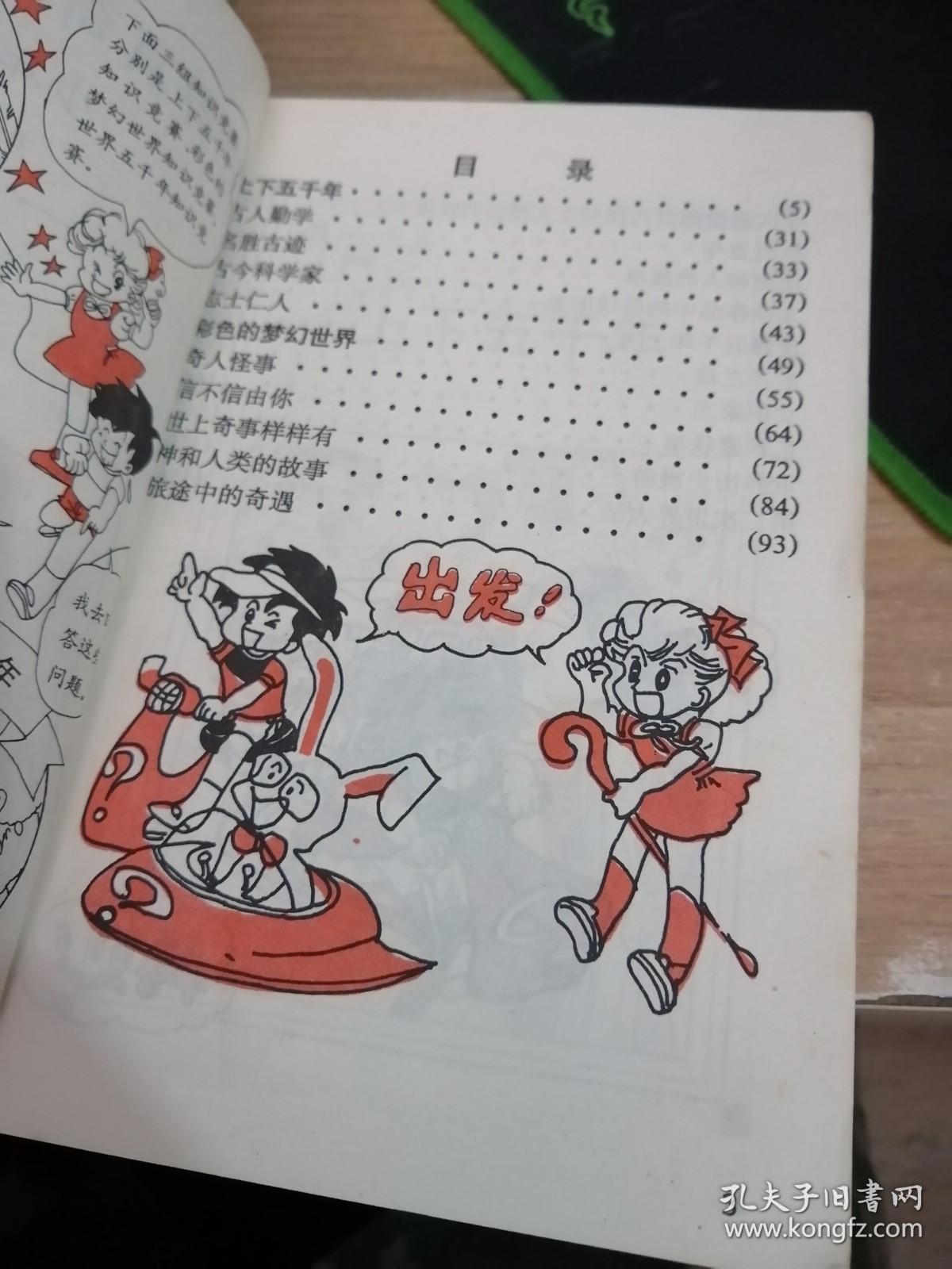 世界真奇妙 少年百科奥林匹克 1 2 3 4