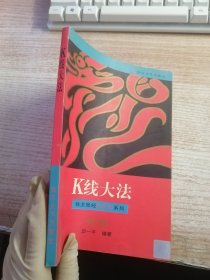 K线大法